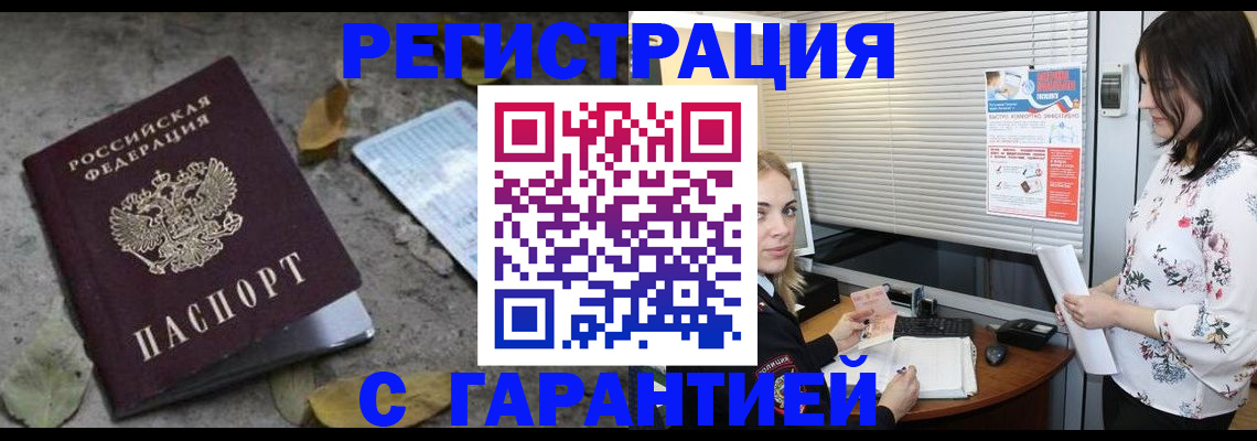 временная регистрация в Ивдели